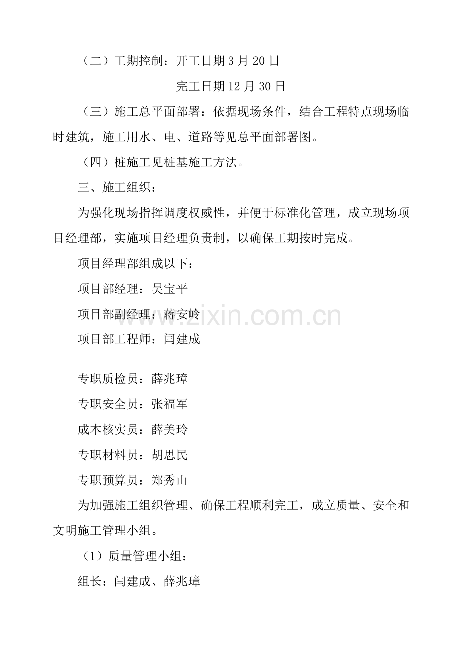 建筑工程施工组织设计模板样本.doc_第2页