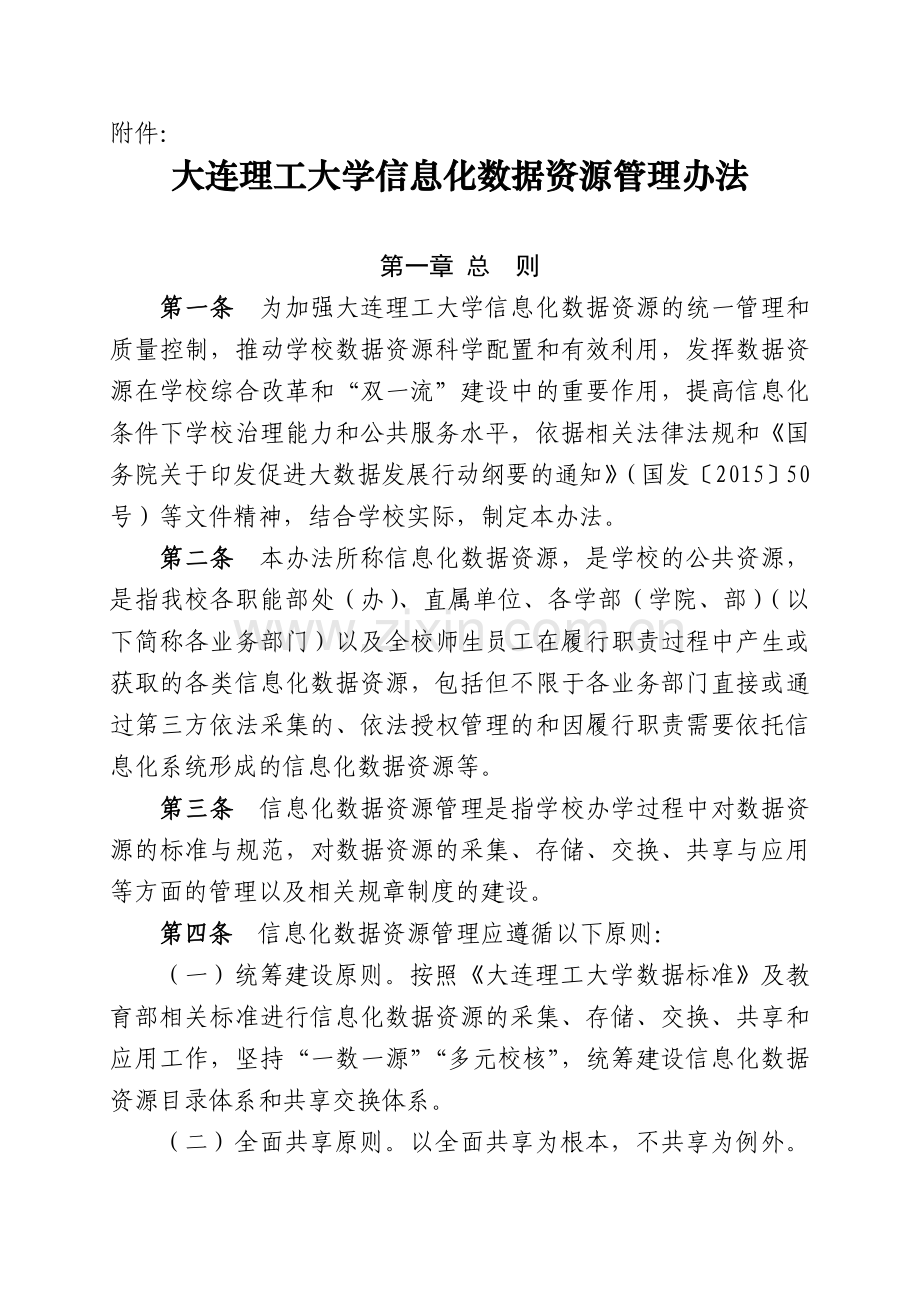 数据资源共享-大连理工大学网络与信息化中心资料.doc_第1页
