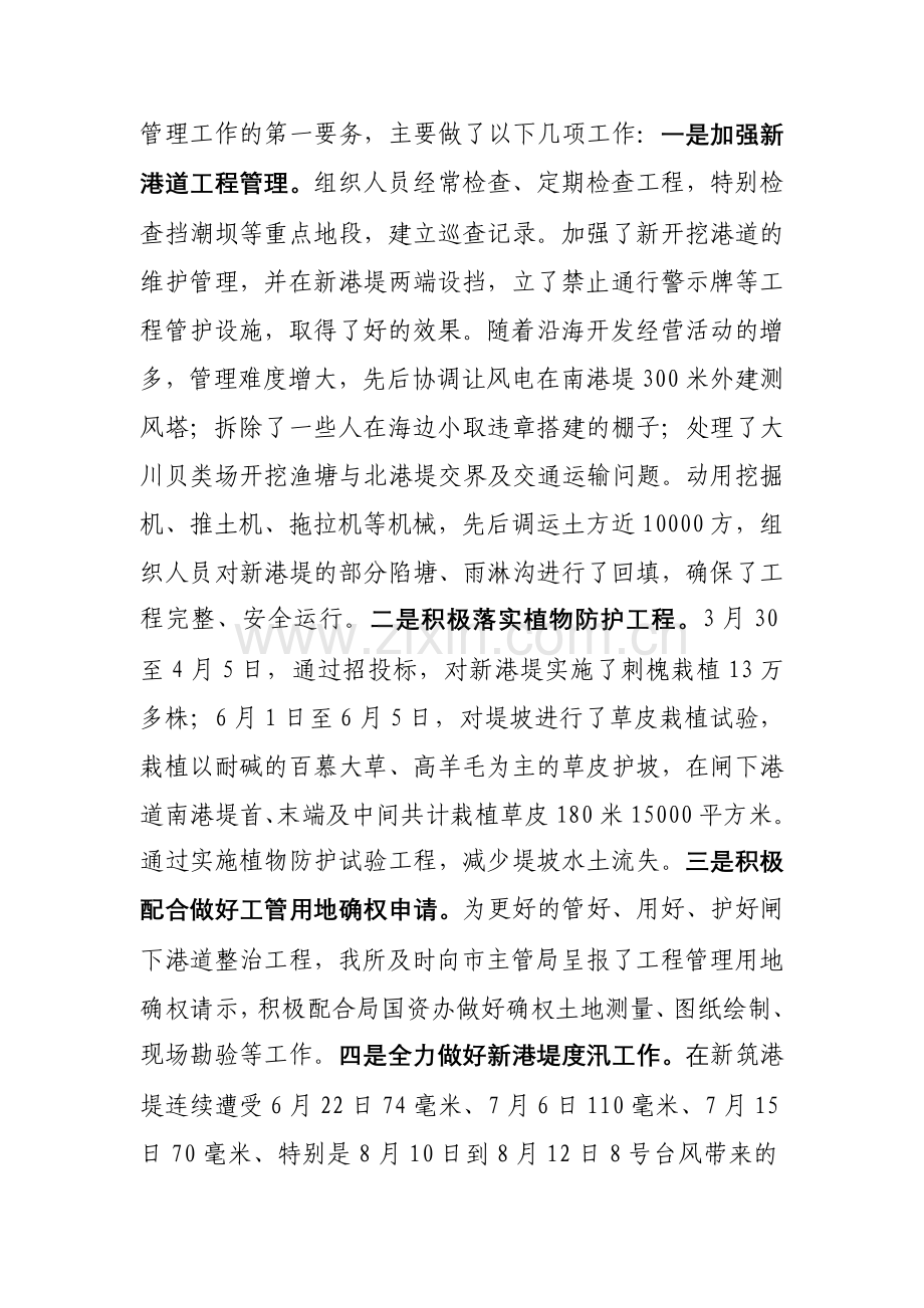 大丰市川东闸管理所工作总结及工作计划.doc_第2页