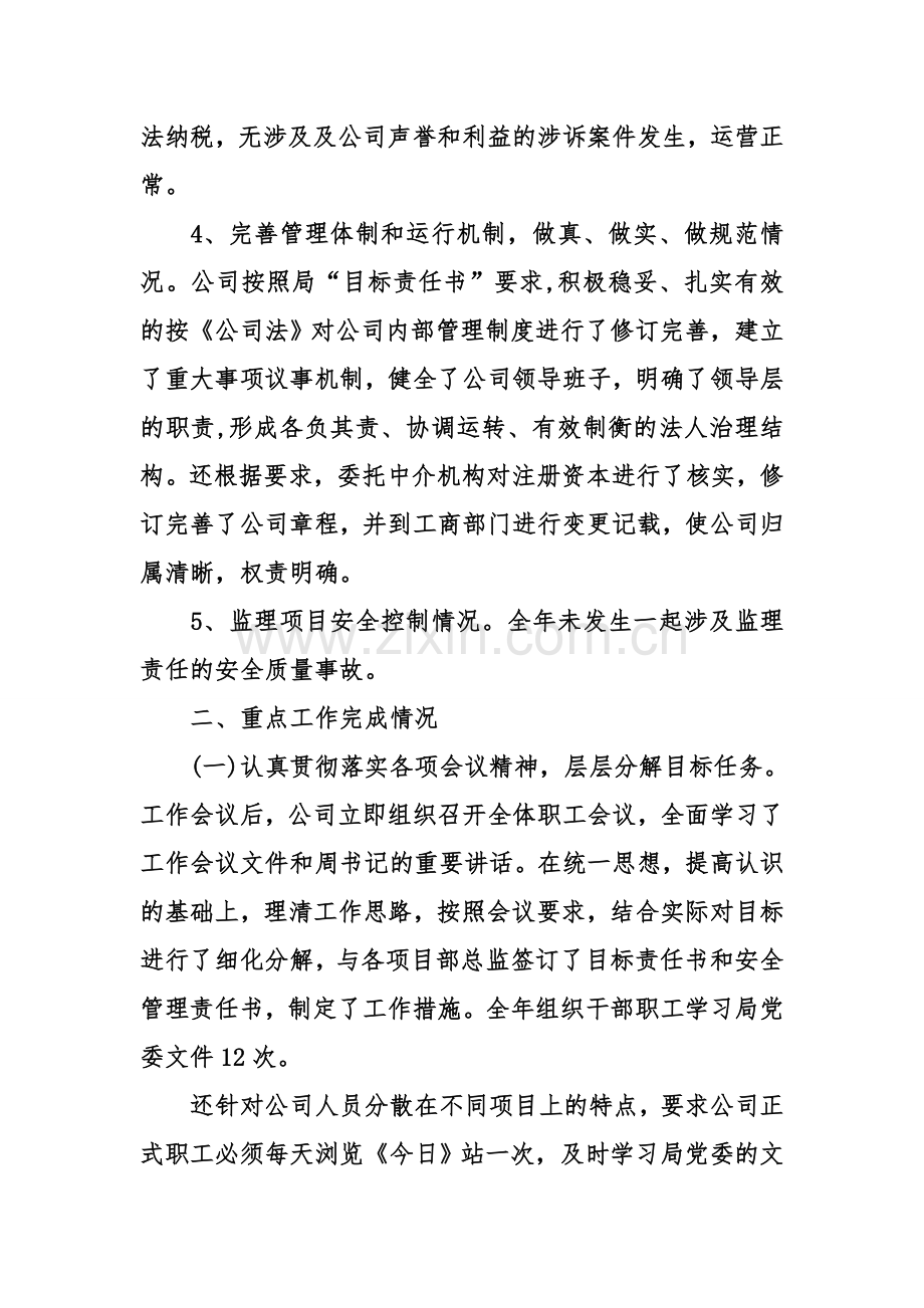 项目监理公司年度工作总结及工作计划.doc_第2页