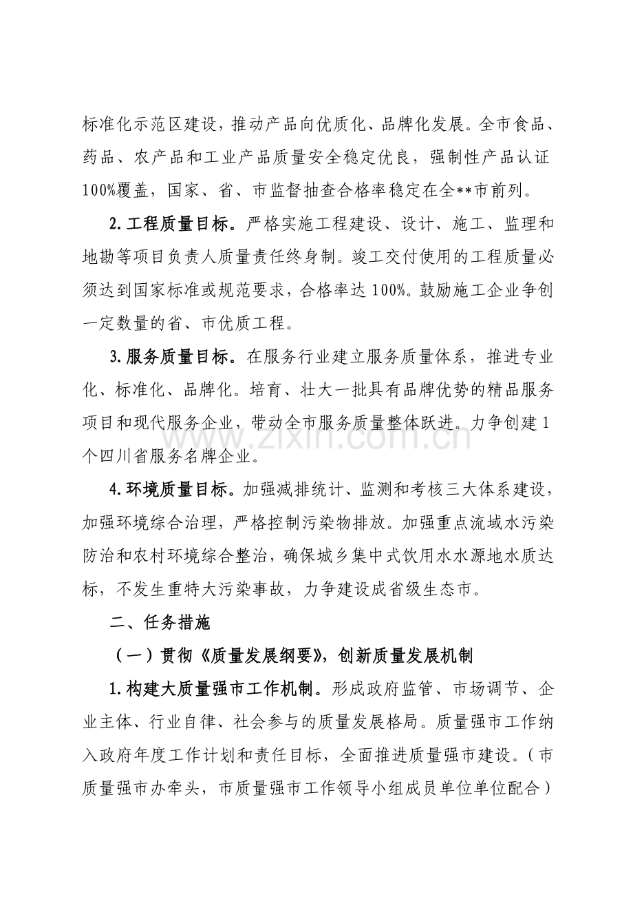 市关于推进市建全国质量强市示范城市工作的实施方案分析.doc_第2页