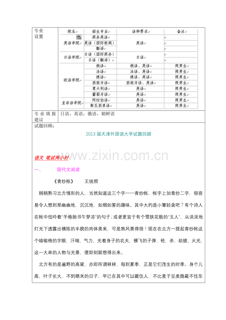 天津外国语学校的试题回顾.doc_第2页