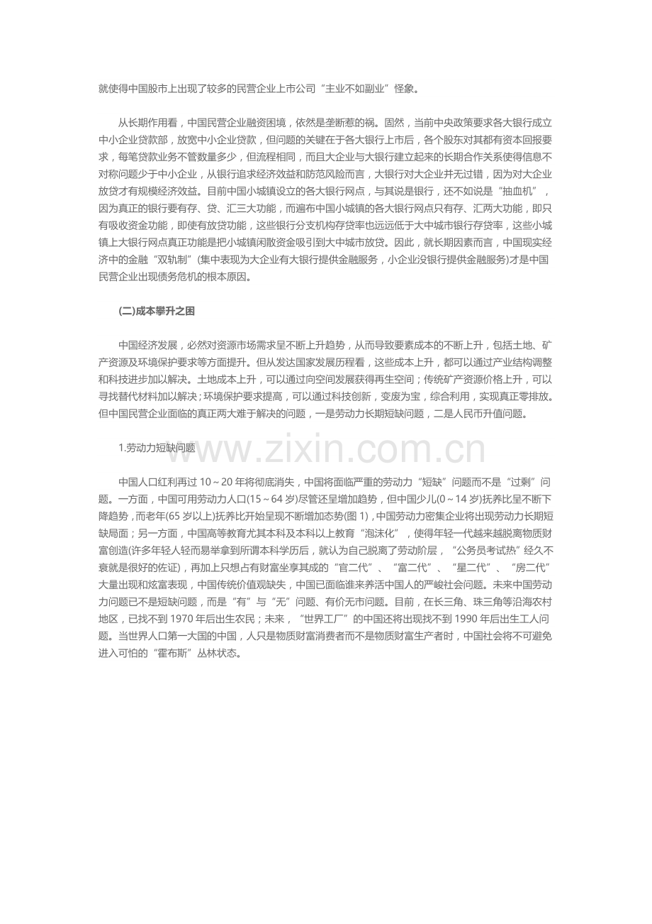 民营企业的困境与出路.doc_第2页