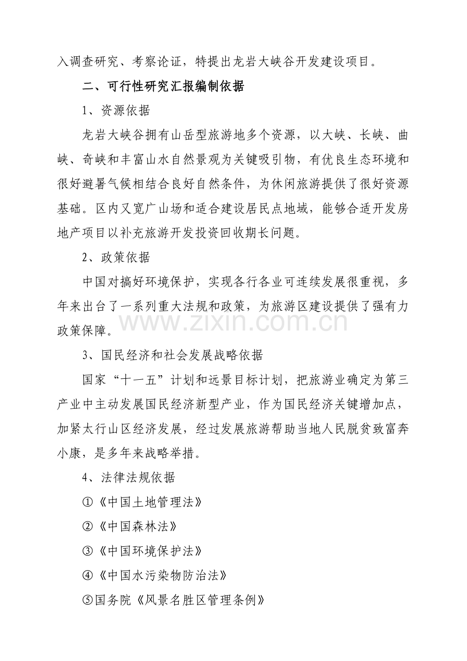 龙岩大峡谷可行性研究报告样本.doc_第2页