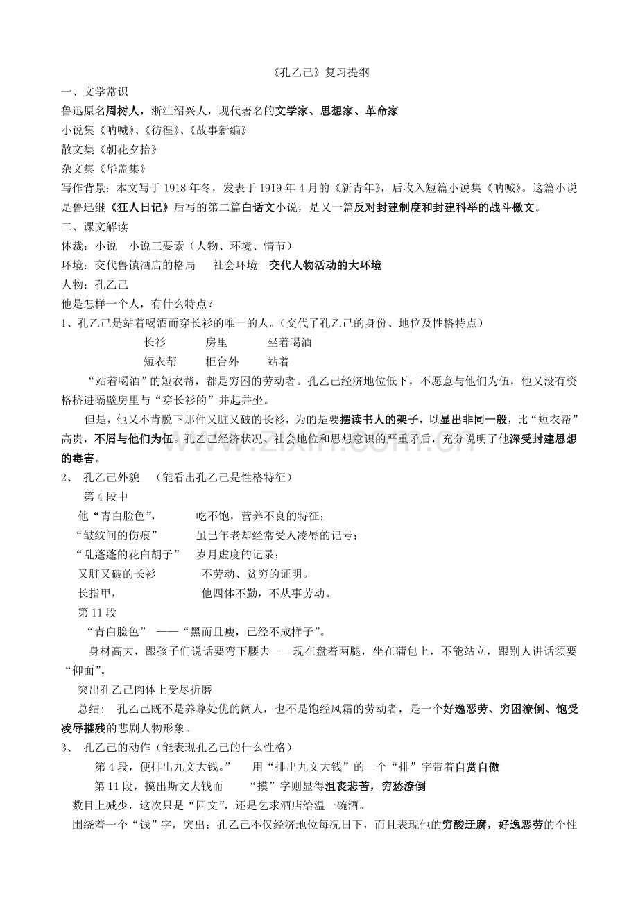 孔乙己复习提纲.doc_第1页