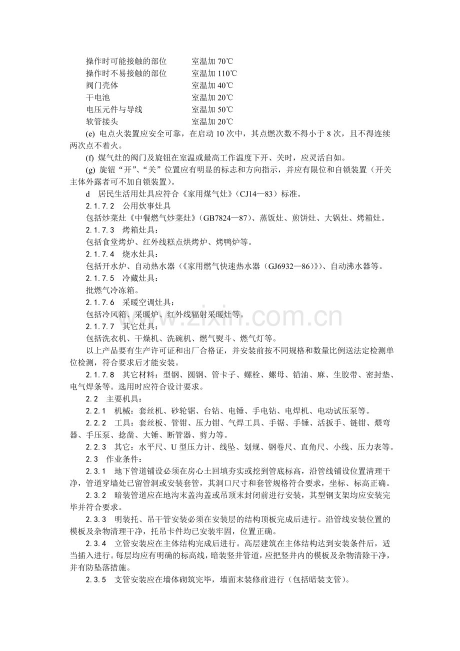 室内燃气管道安装改装工艺方案0.doc_第2页