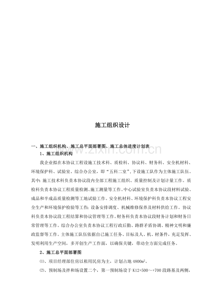 土建工程施工组织设计样本.doc_第1页