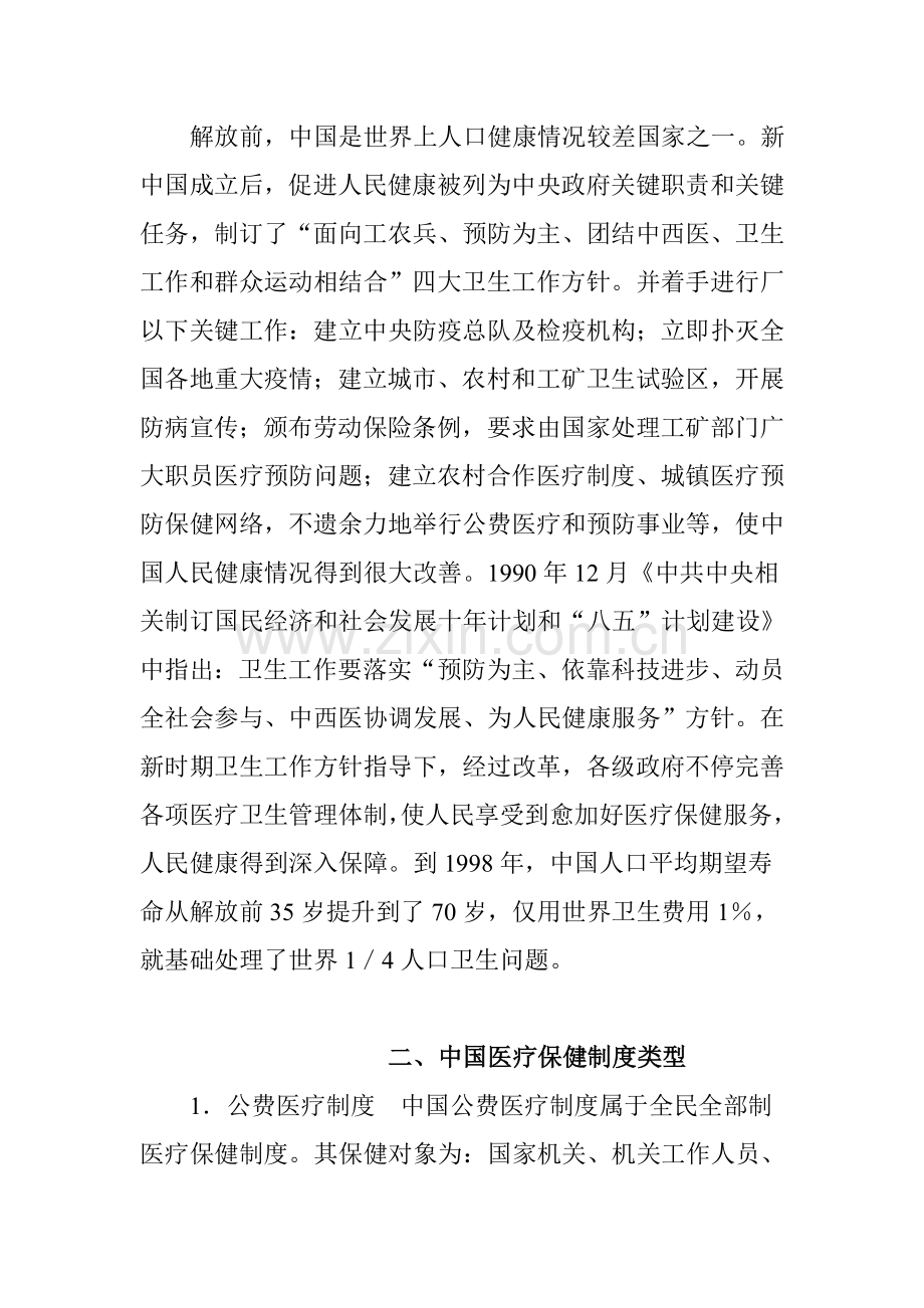 我国医疗保健制度的规定样本.doc_第2页