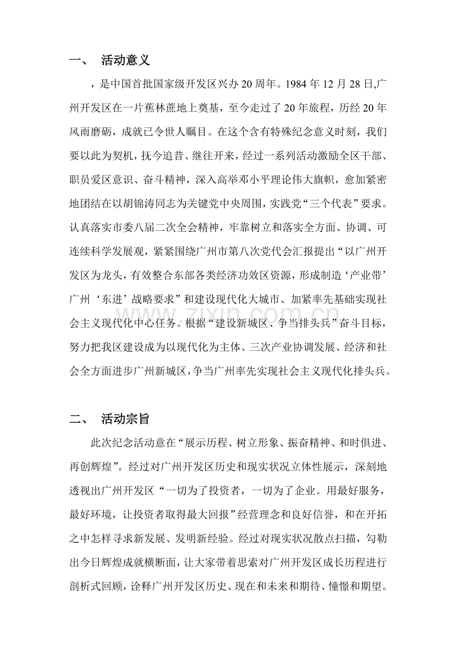 开发区周年活动策划方案样本.doc_第2页