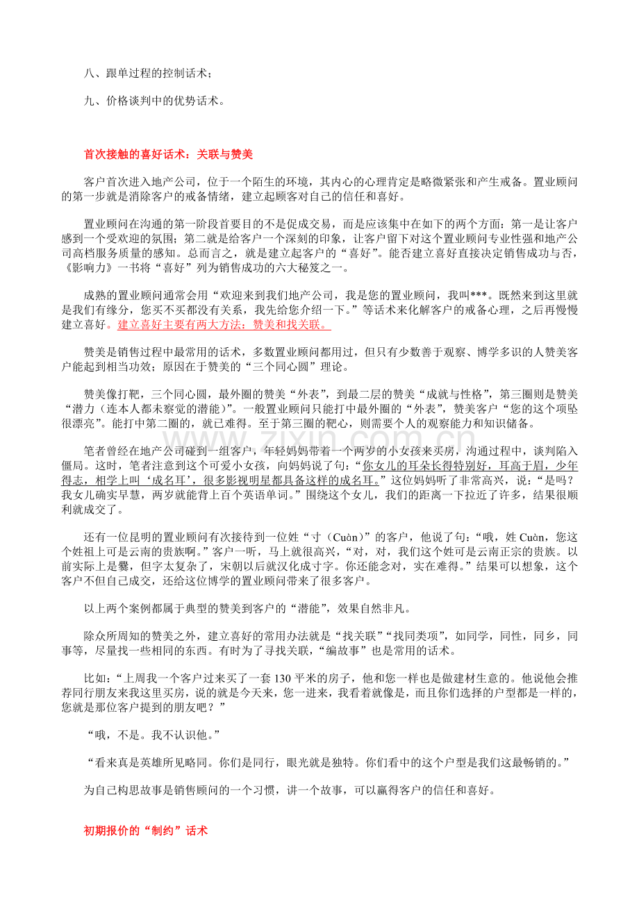地产营销话术.doc_第2页