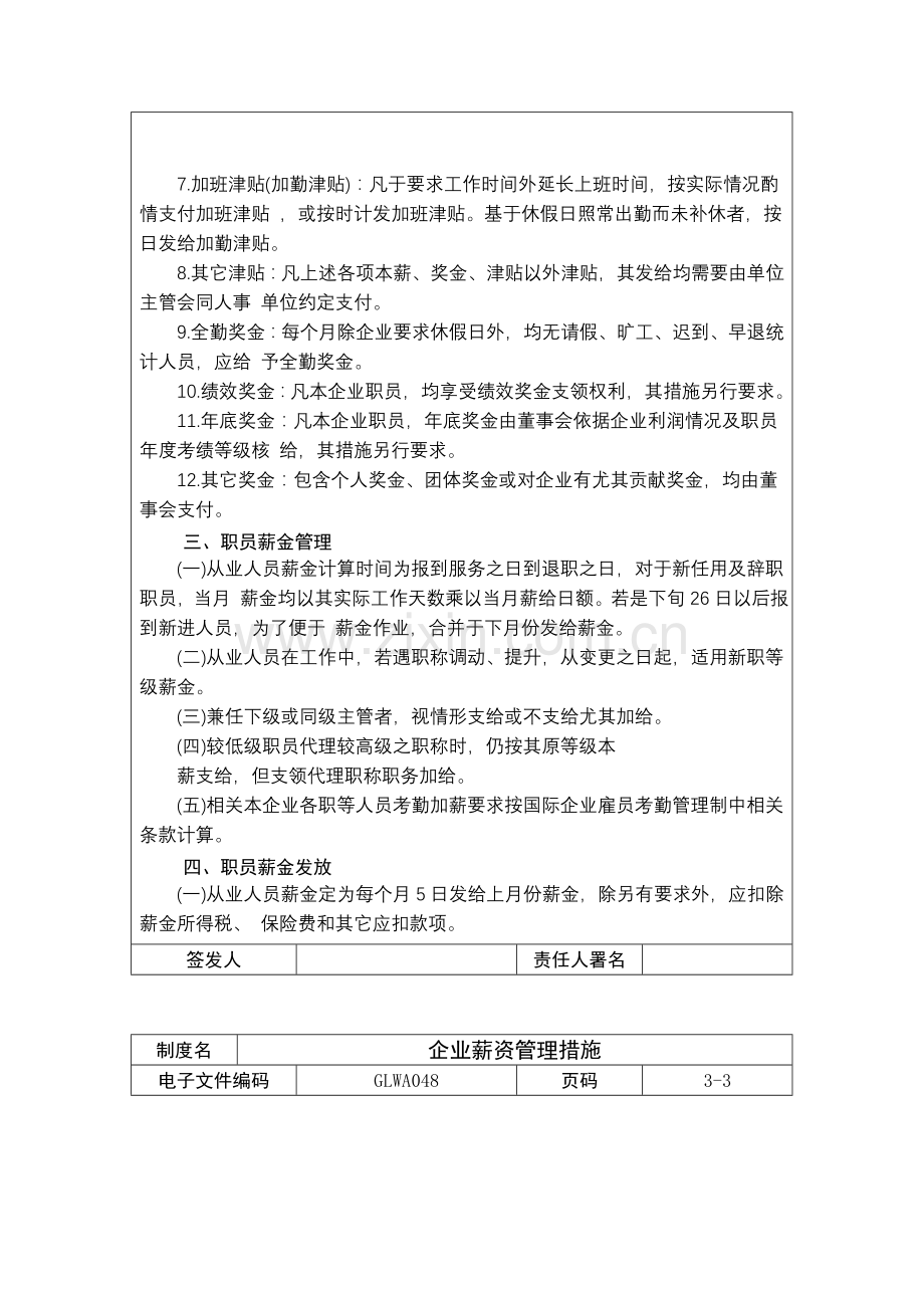 公司薪资管理方案样本.doc_第2页