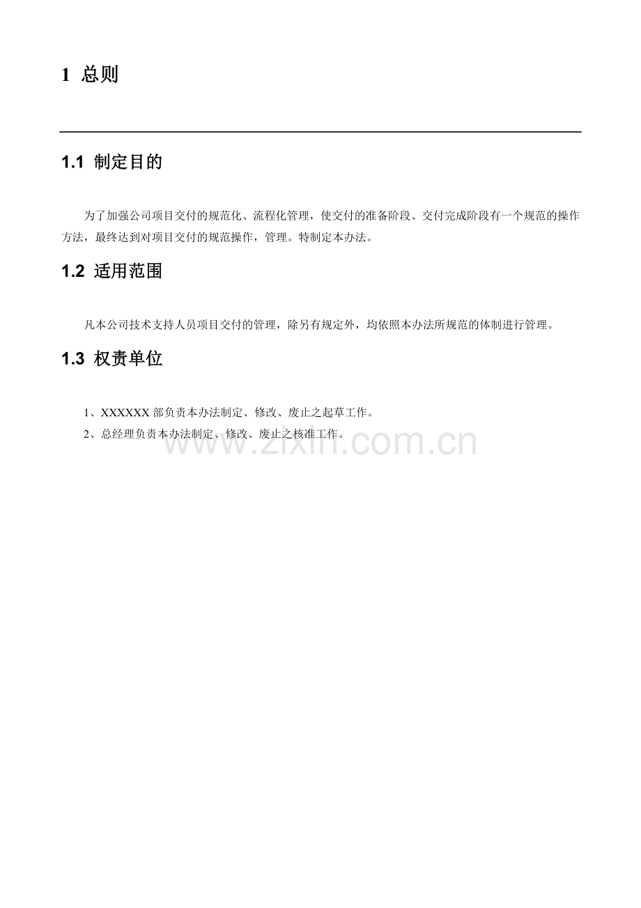 项目交付流程管理办法.docx_第2页