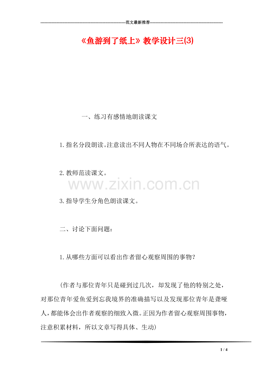 《鱼游到了纸上》教学设计三(3).doc_第1页
