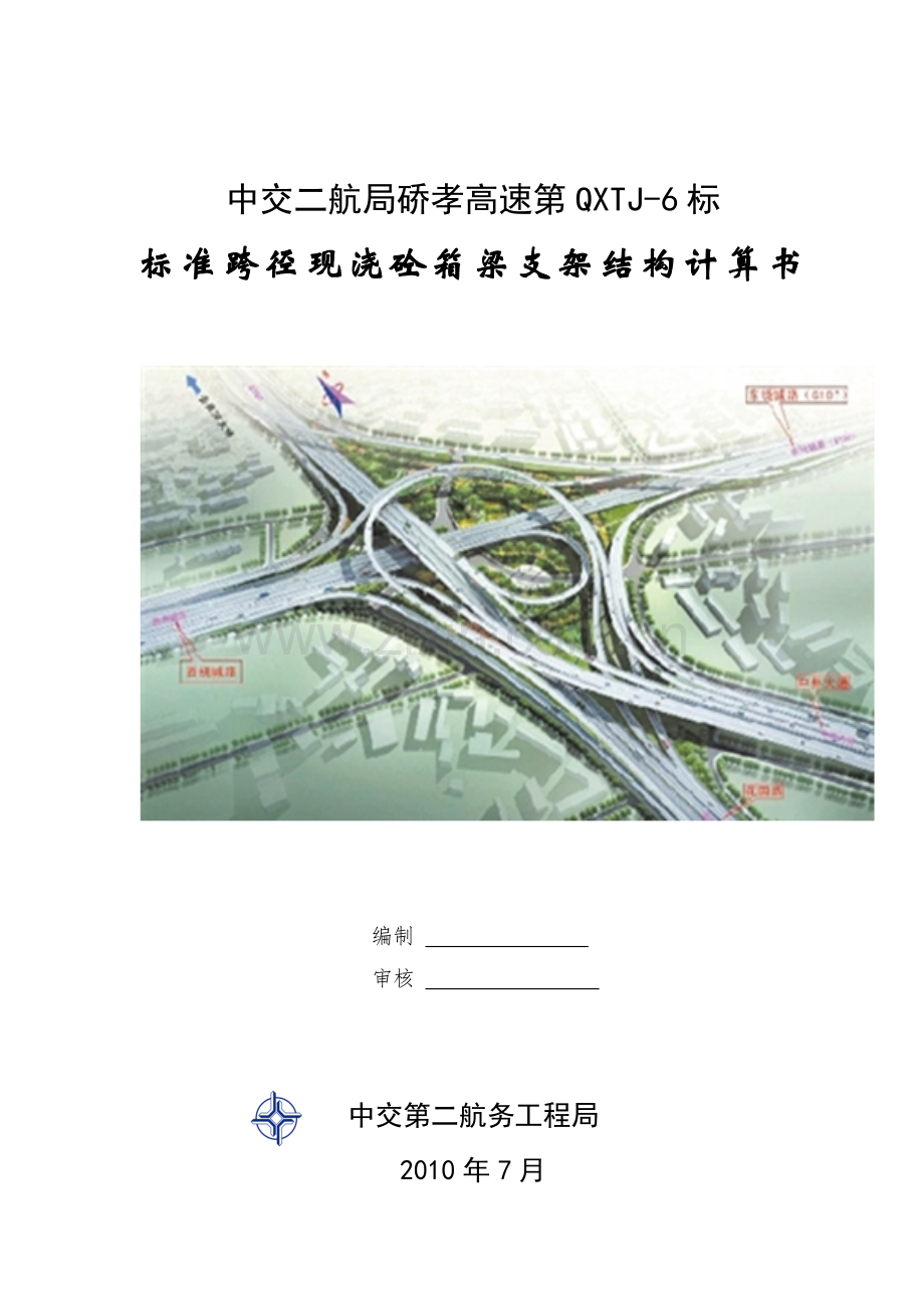 满堂支架计算12.doc_第1页