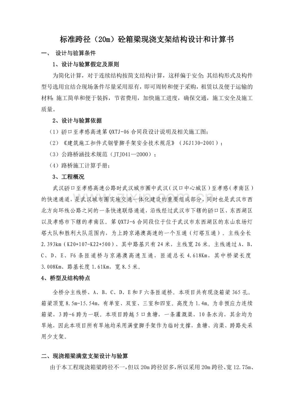 满堂支架计算12.doc_第2页