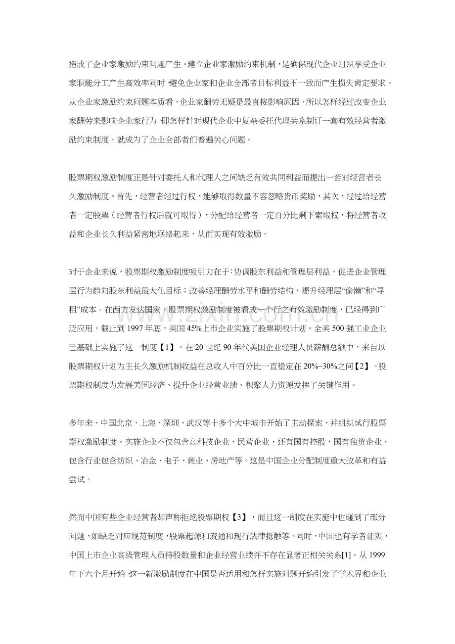我国股票期权激励制度的有效实施样本.doc_第2页