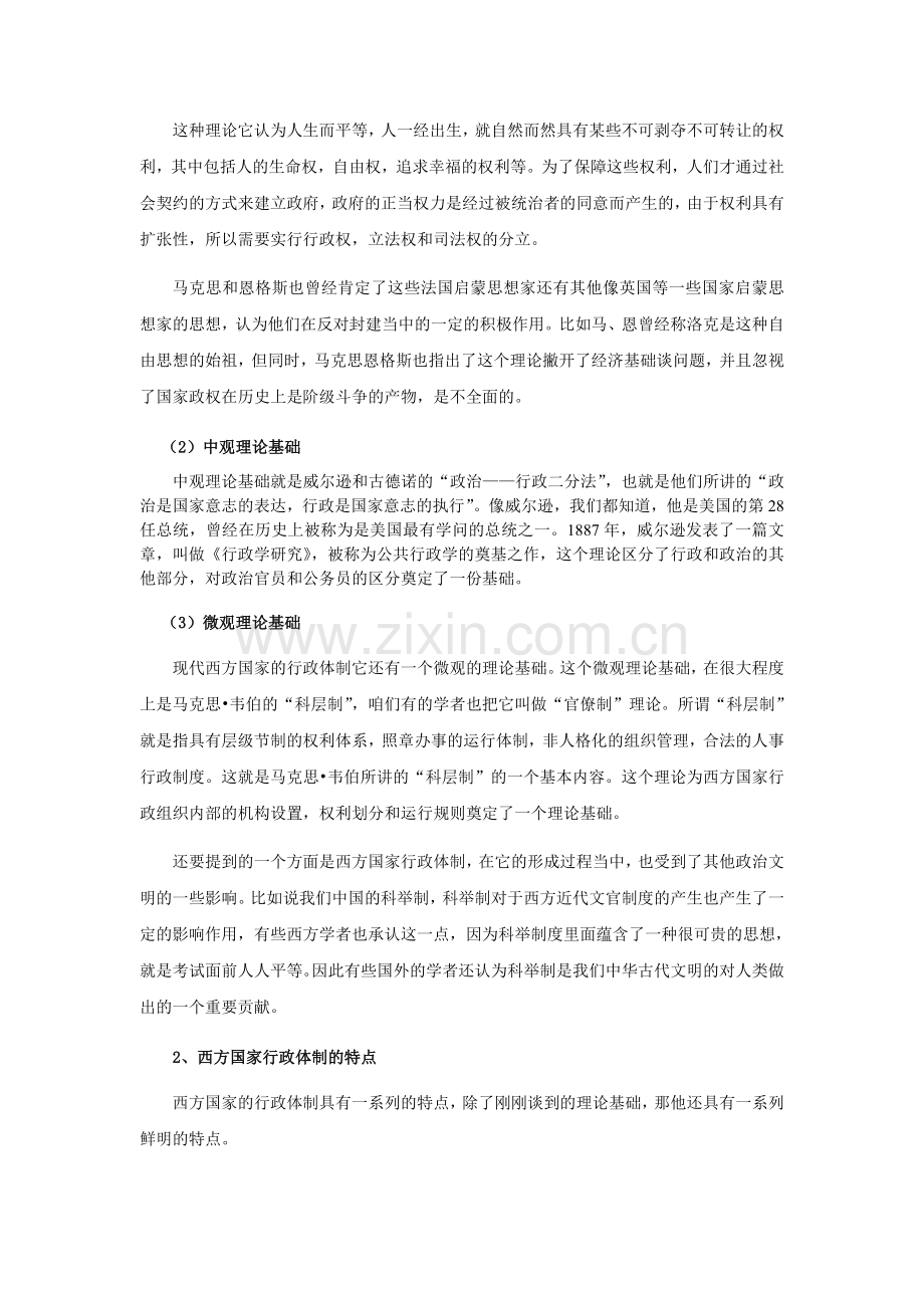 国外公共行政改革的理论与实践.doc_第2页