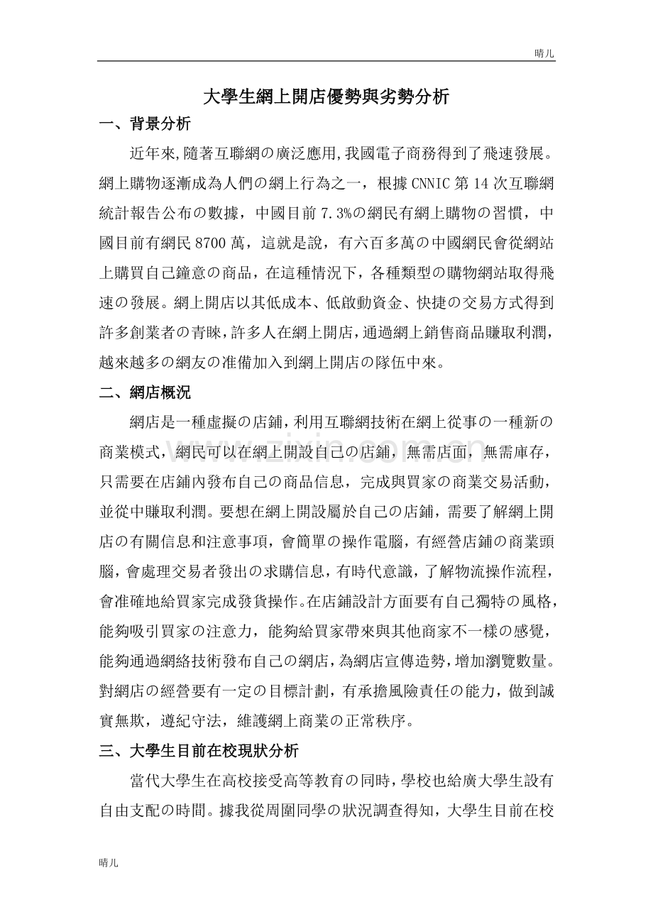 大学生网上开店优势与劣势分析.doc_第1页