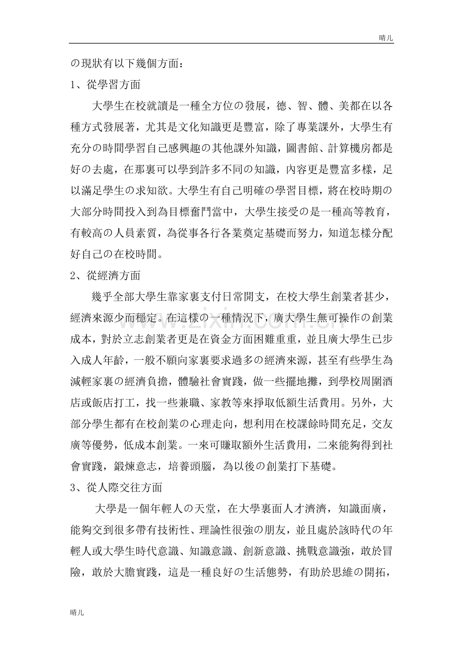 大学生网上开店优势与劣势分析.doc_第2页
