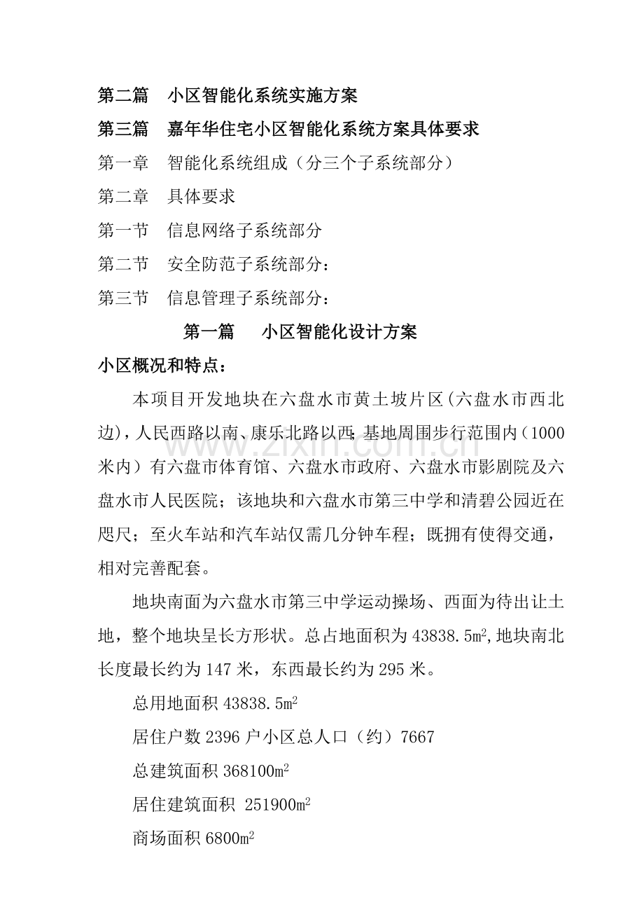 小区智能化设计、实施方案样本.doc_第2页