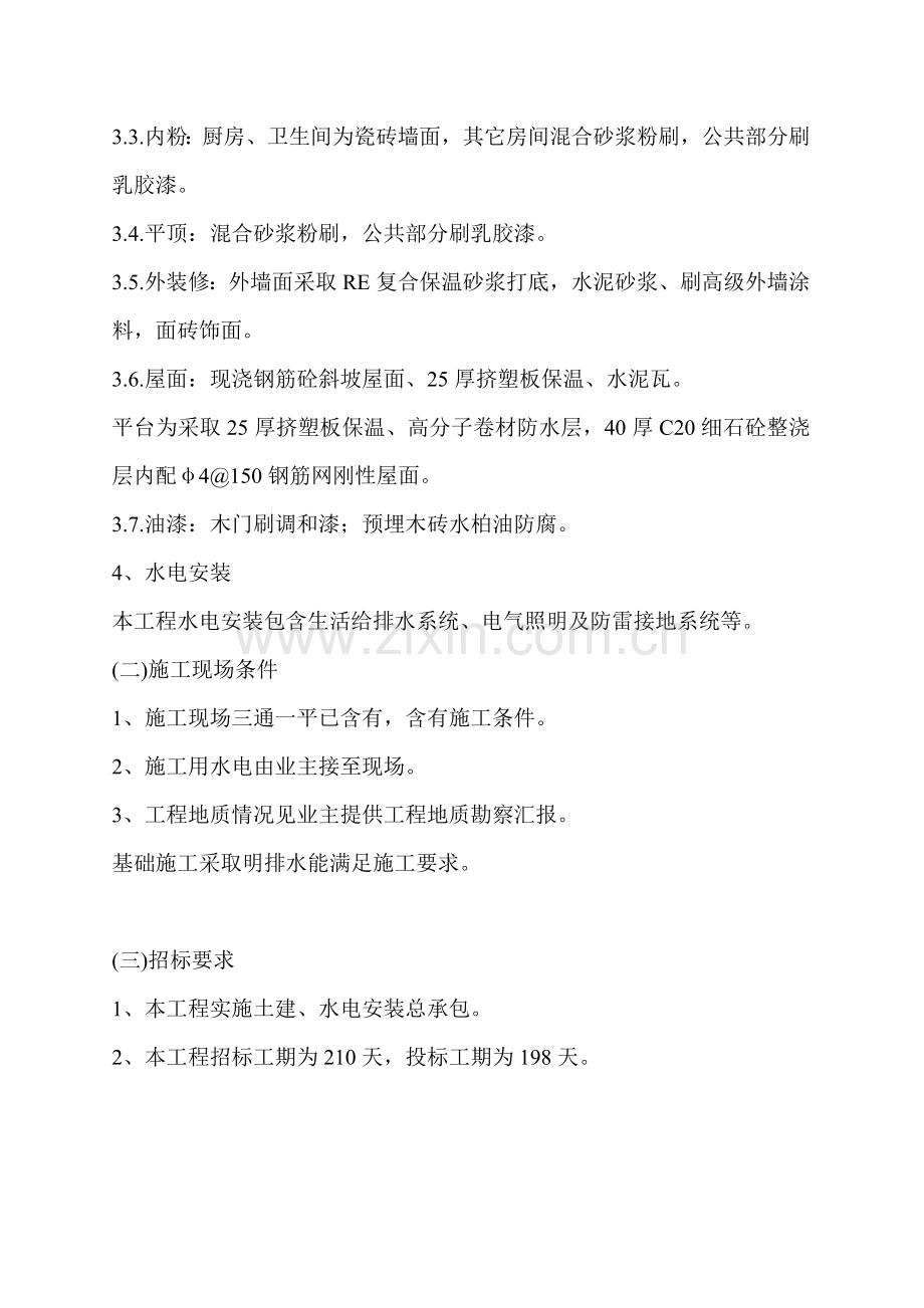 小区住宅楼施工组织设计说明样本.doc_第2页