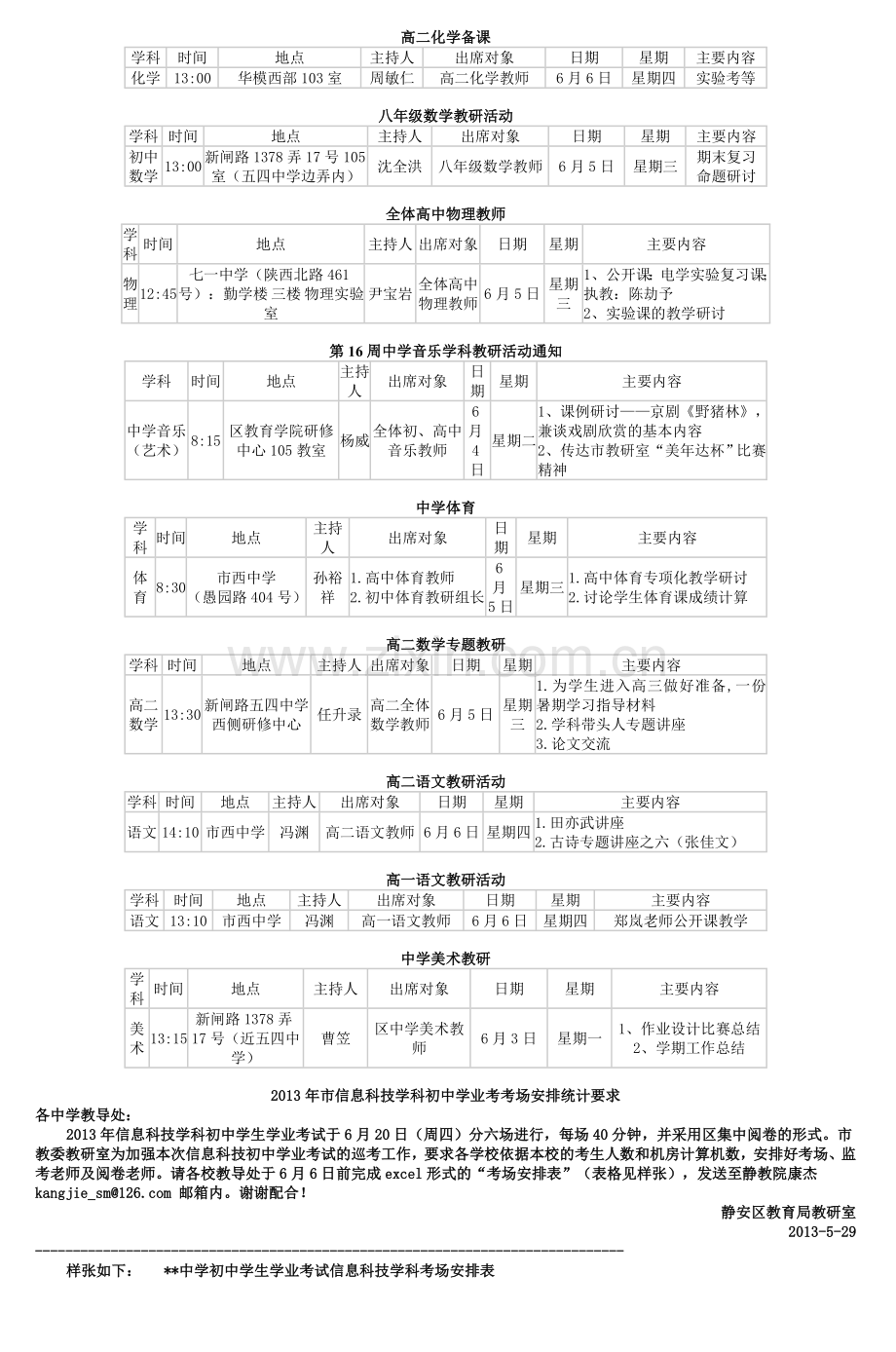 高二化学备课上海市民立中学.doc_第1页