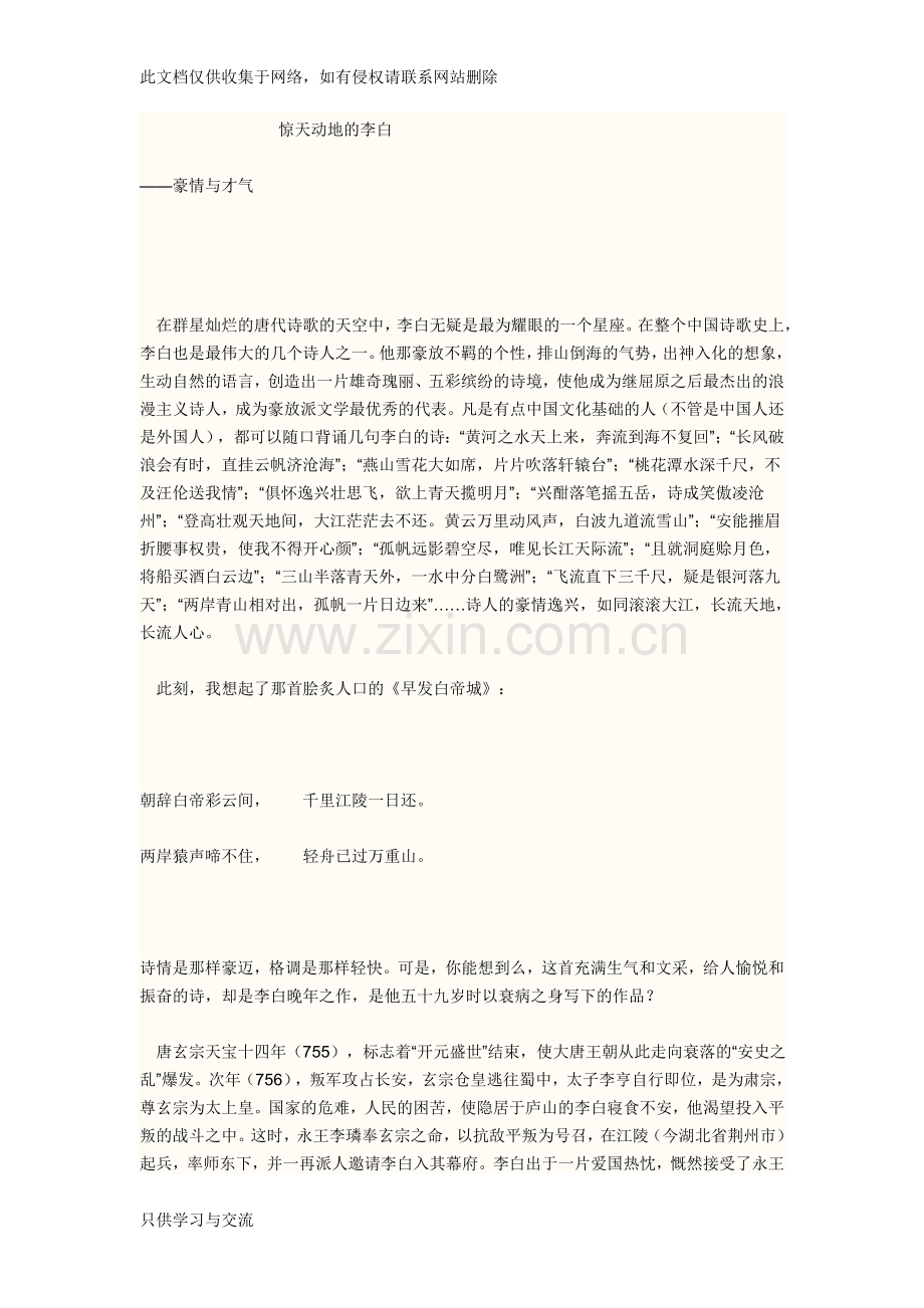 有关李白的作文素材说课讲解.doc_第1页