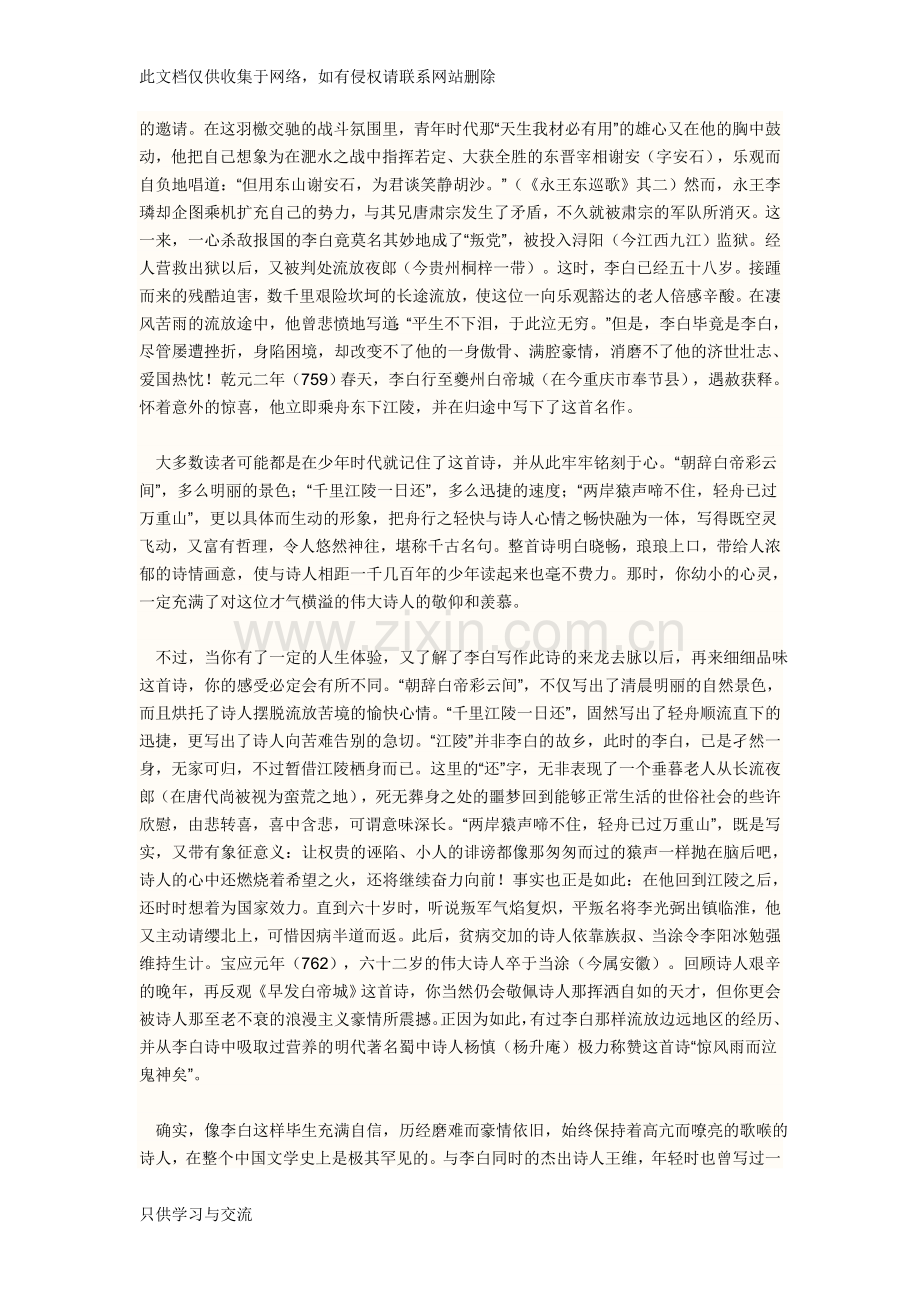 有关李白的作文素材说课讲解.doc_第2页