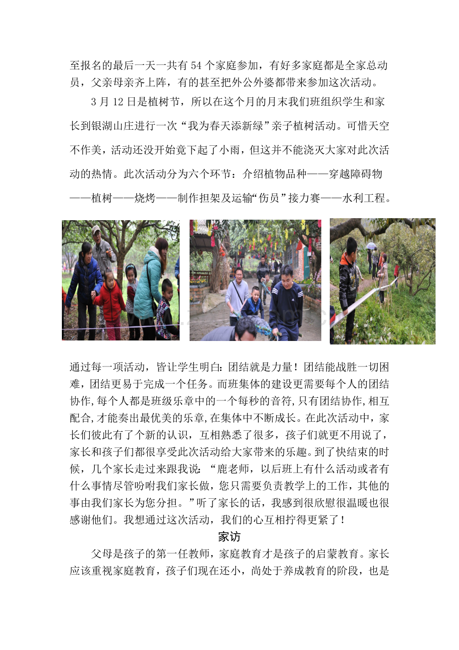 鹿璐完美教室叙述故事.doc_第2页