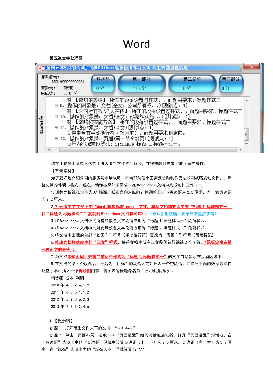 二级MSOffice真题第5套解析.docx_第1页