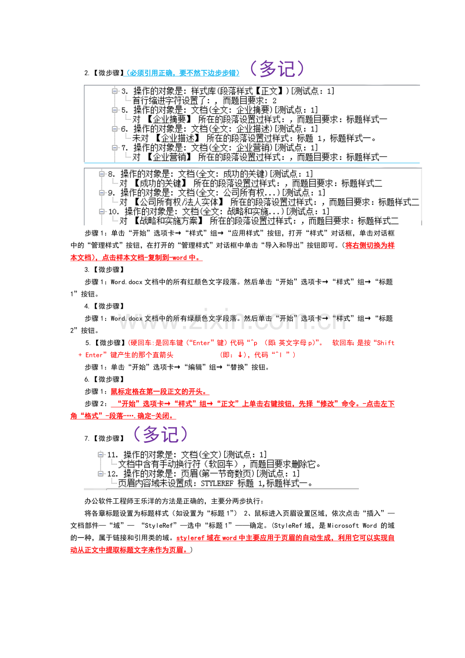 二级MSOffice真题第5套解析.docx_第2页