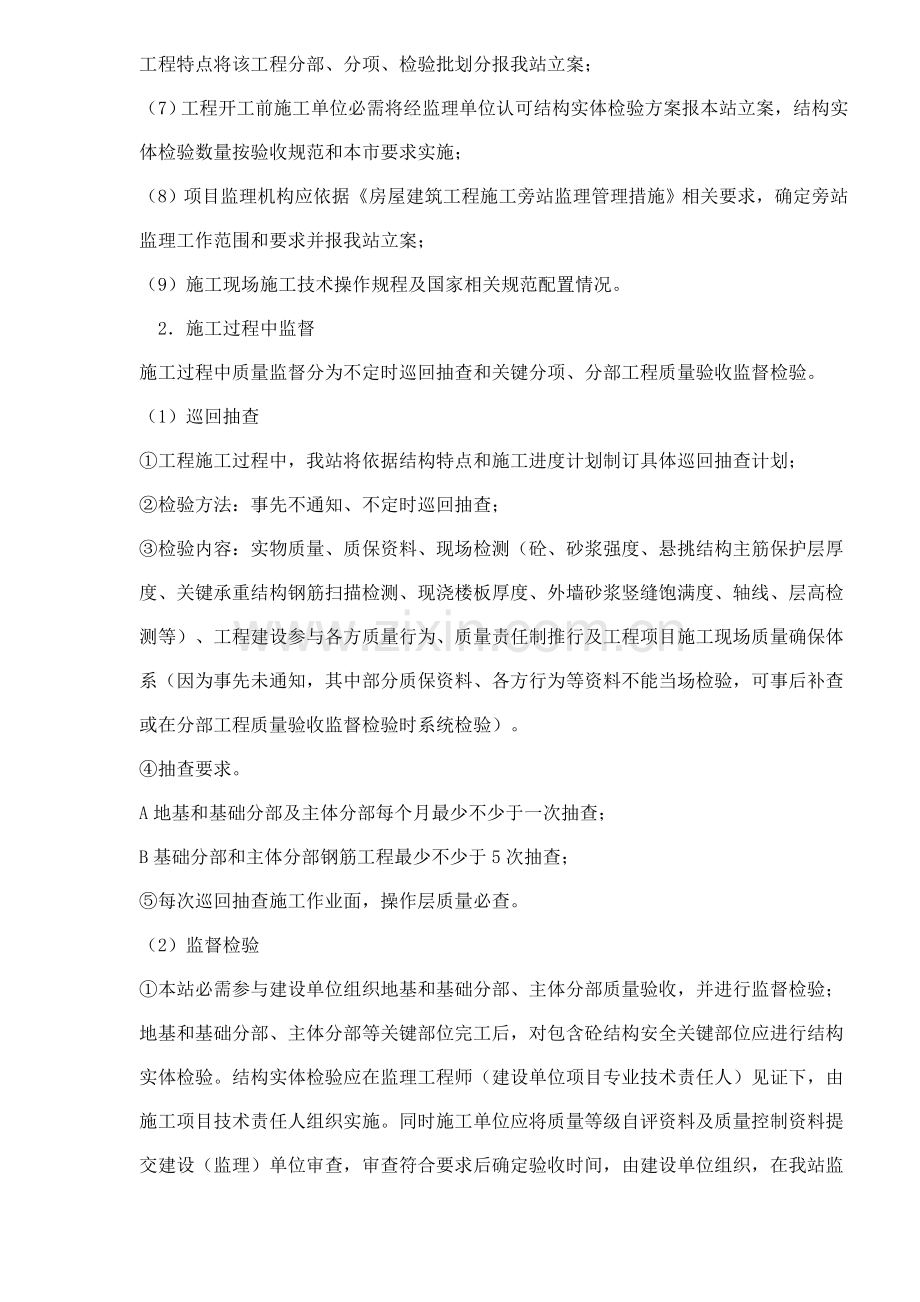 工程质量监督工作方案样本.doc_第2页