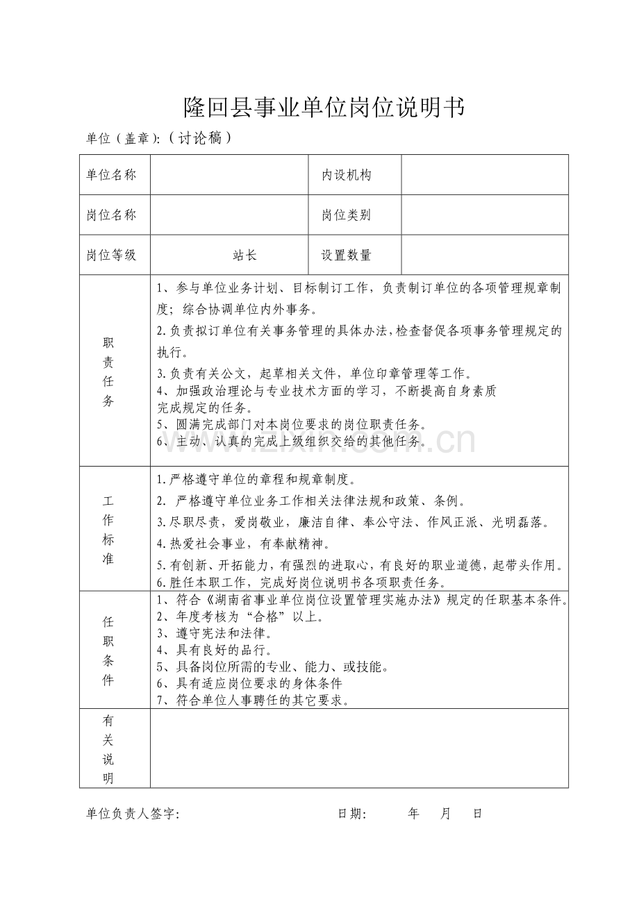 岗位设置说明书.doc_第2页