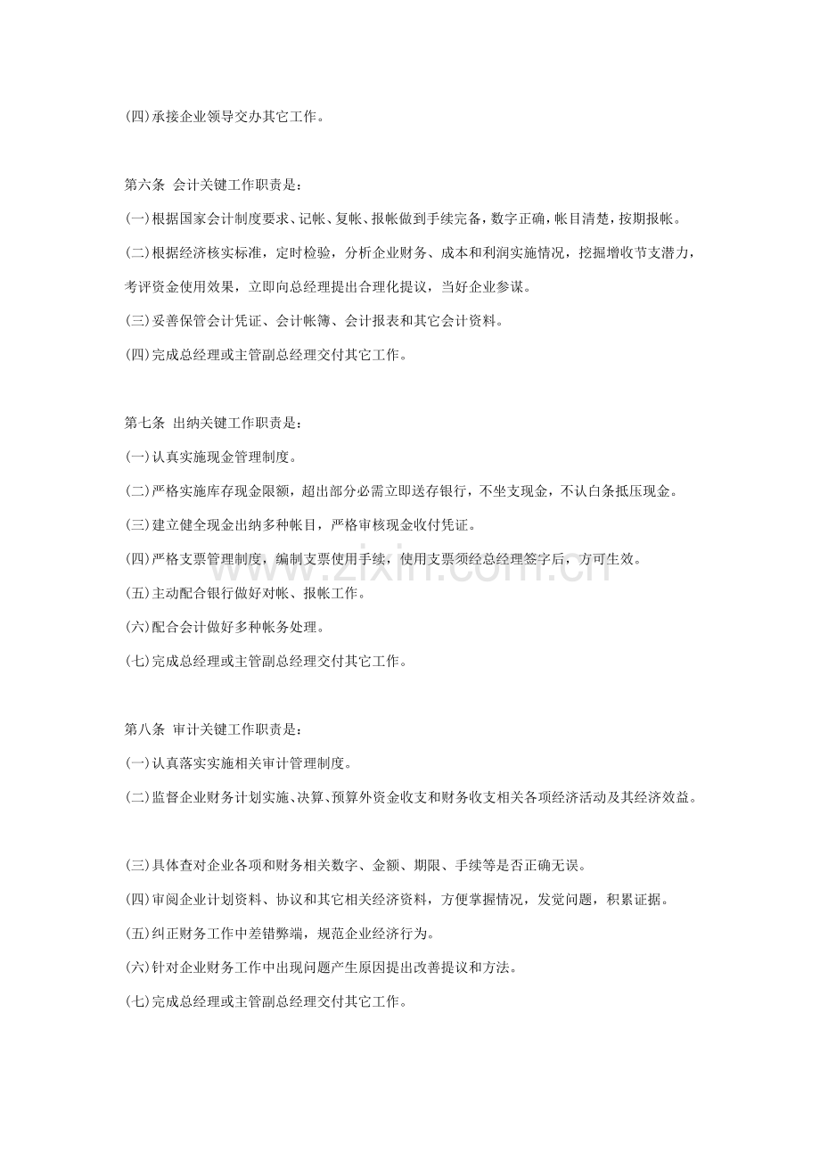 成功企业财务管理制度范本样本.doc_第2页