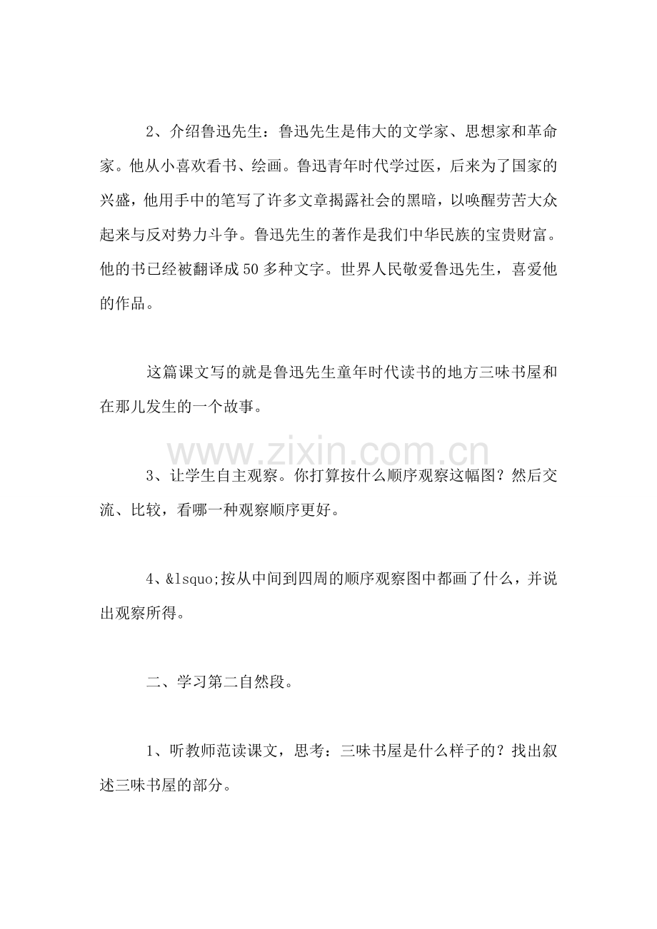 《三味书屋》教学.doc_第2页