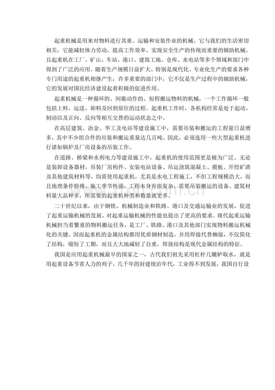 龙门吊设计计算.doc_第2页