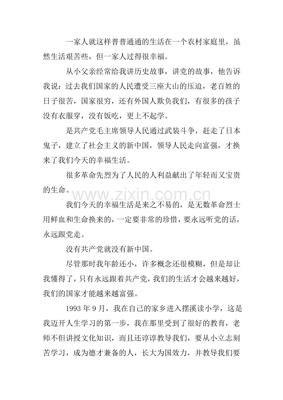 大学生入党自传3000.doc_第2页