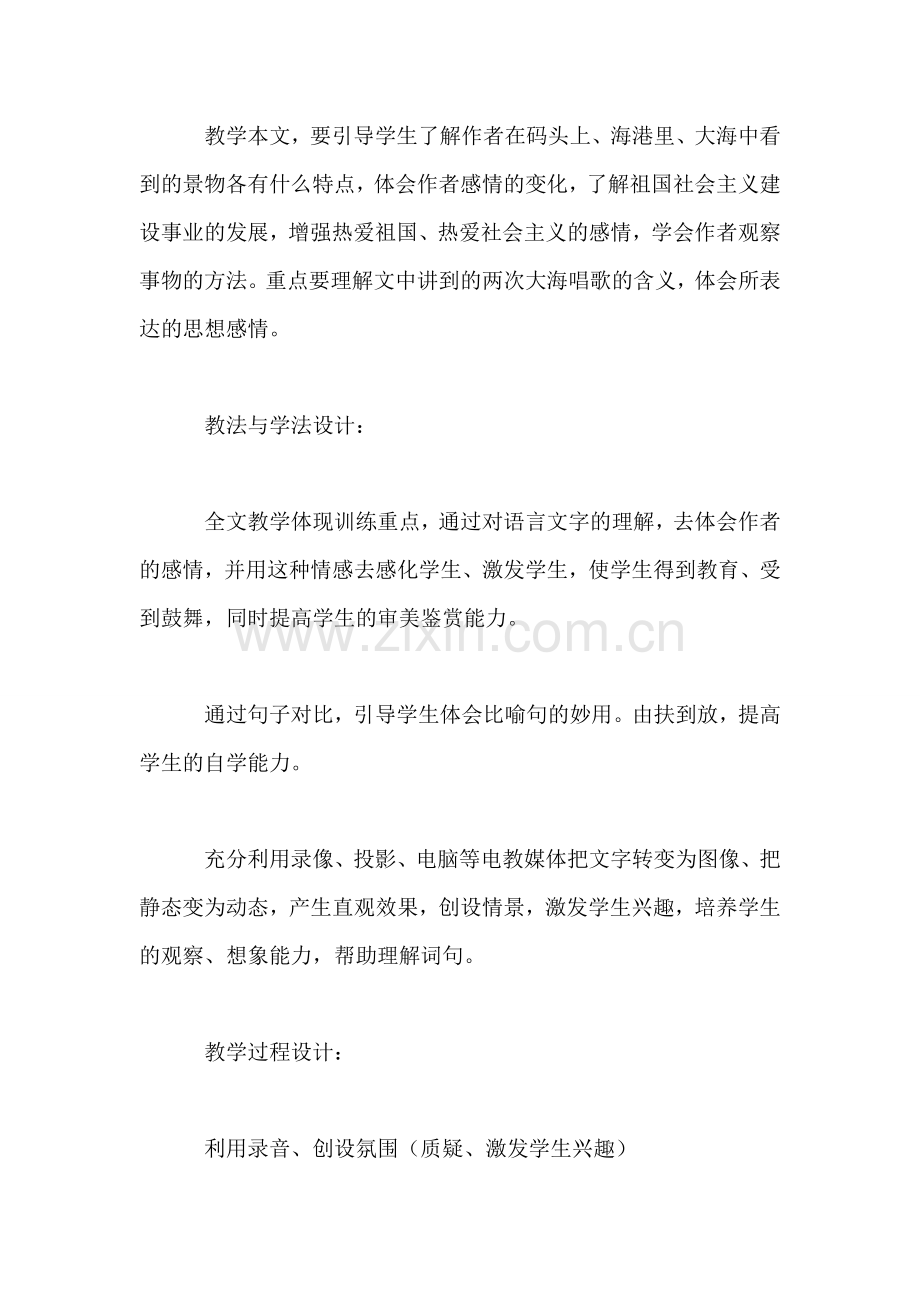 小学三年级语文教案——《大海的歌》教学设计之三.doc_第2页