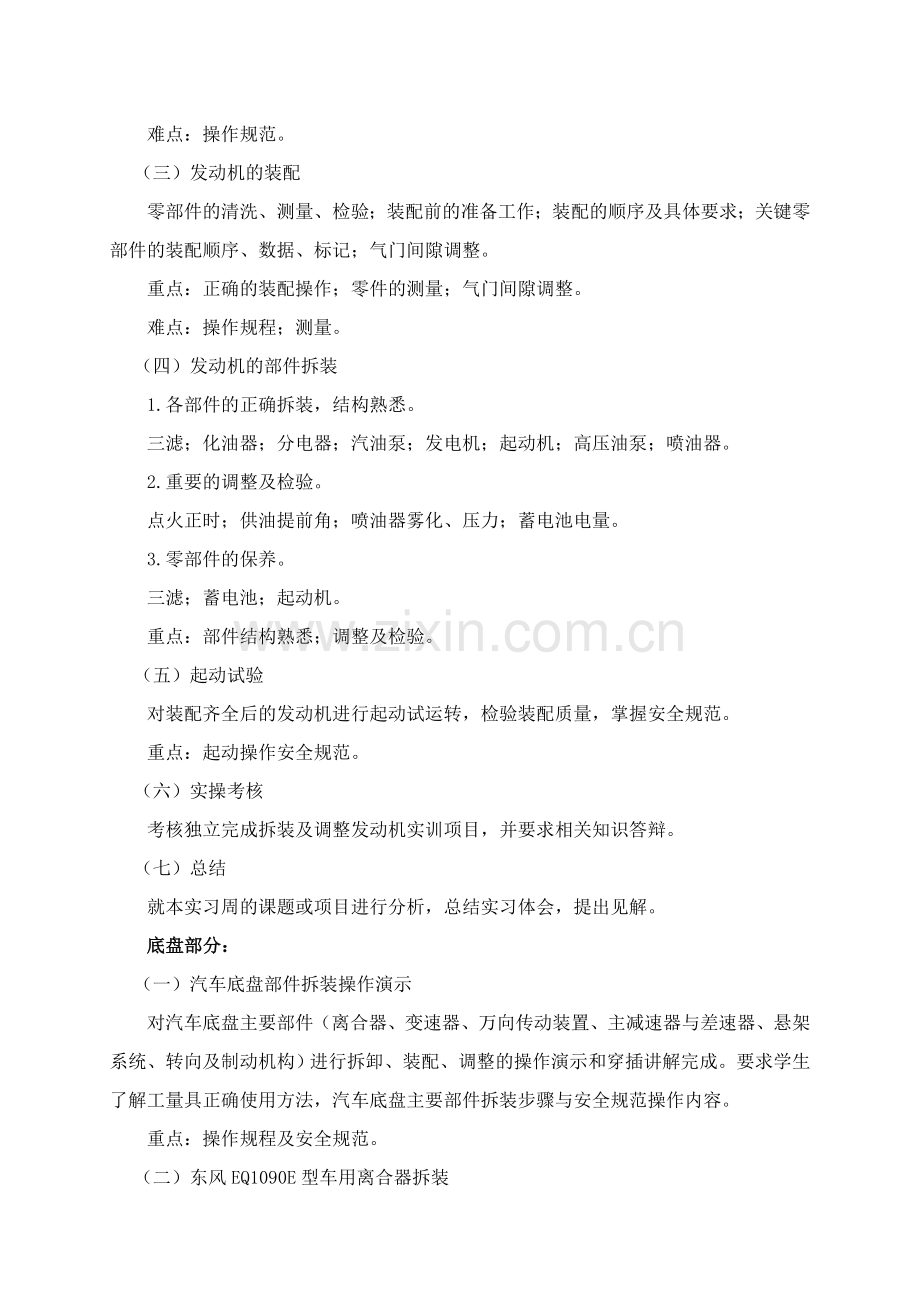 汽车拆装实训一教学大纲及指导书.doc_第2页