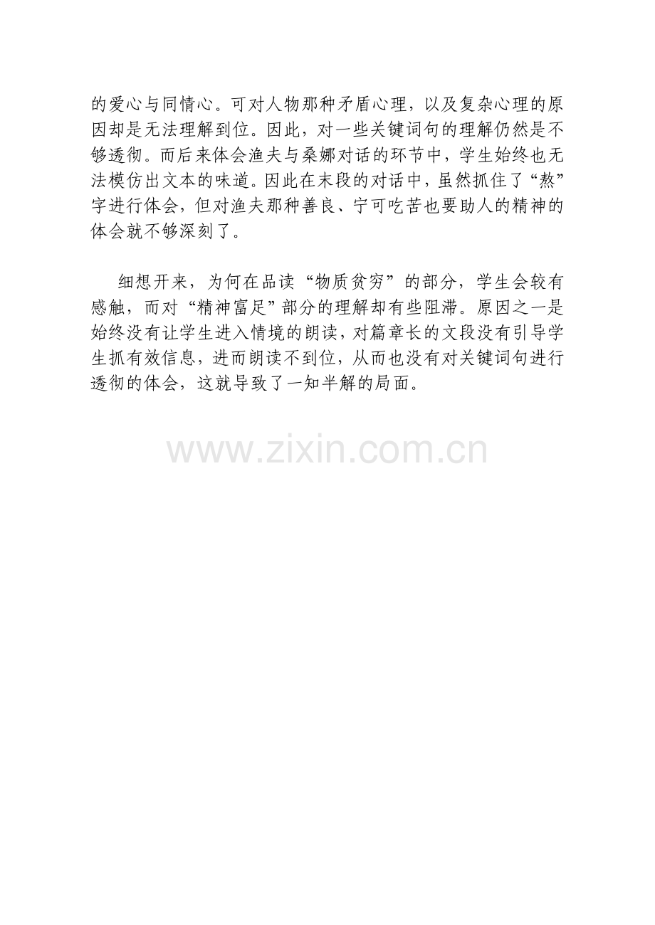 新人教版小学语文六年级上册《穷人》教学反思2.doc_第2页