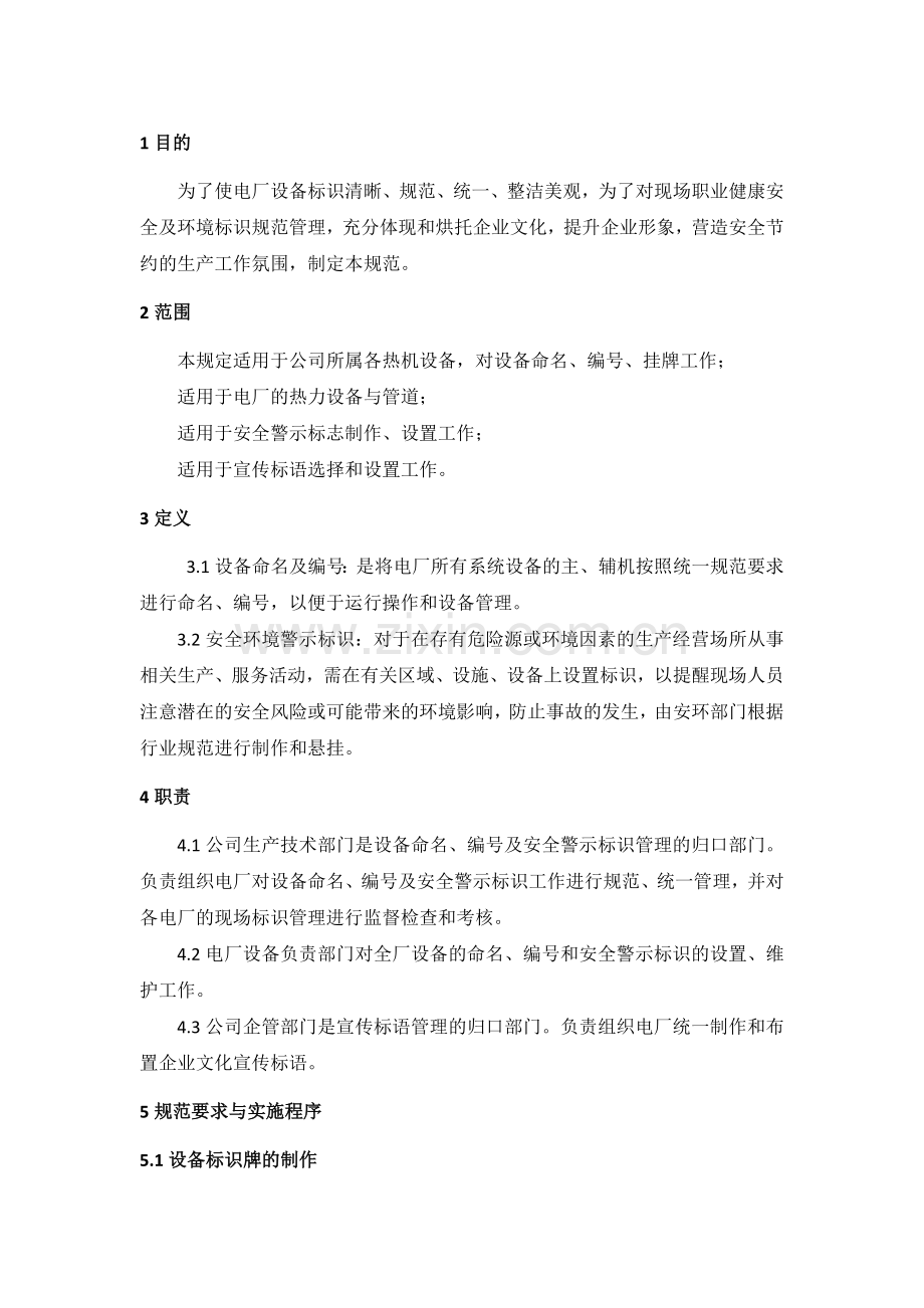 热电设备标示规范试行版.docx_第2页