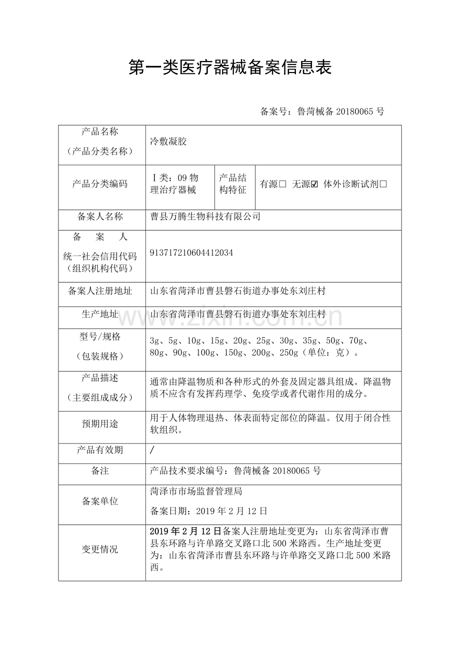 第一类医疗器械备案公告.doc_第2页