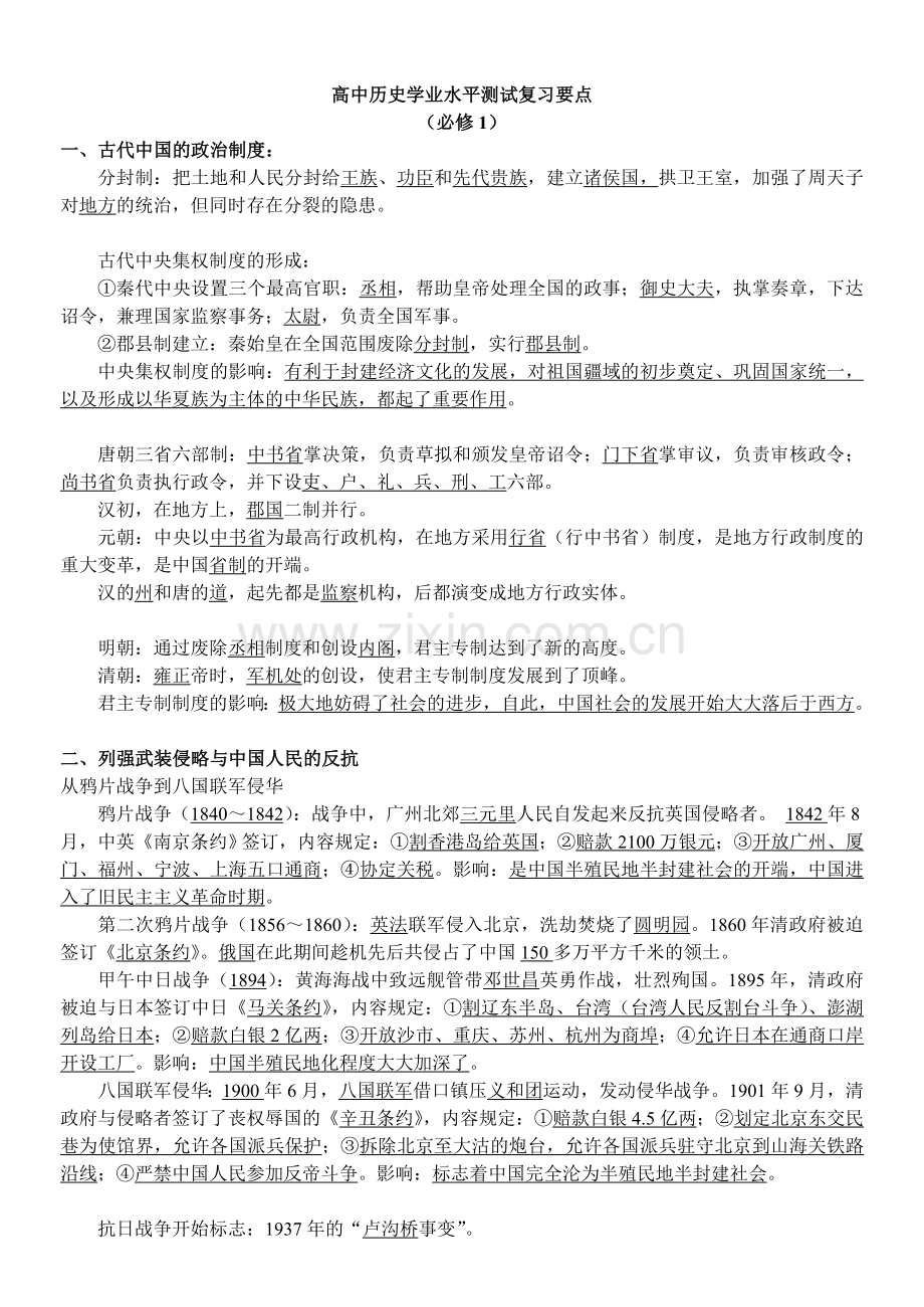 高中历史学业水平测试复习要点.doc_第1页