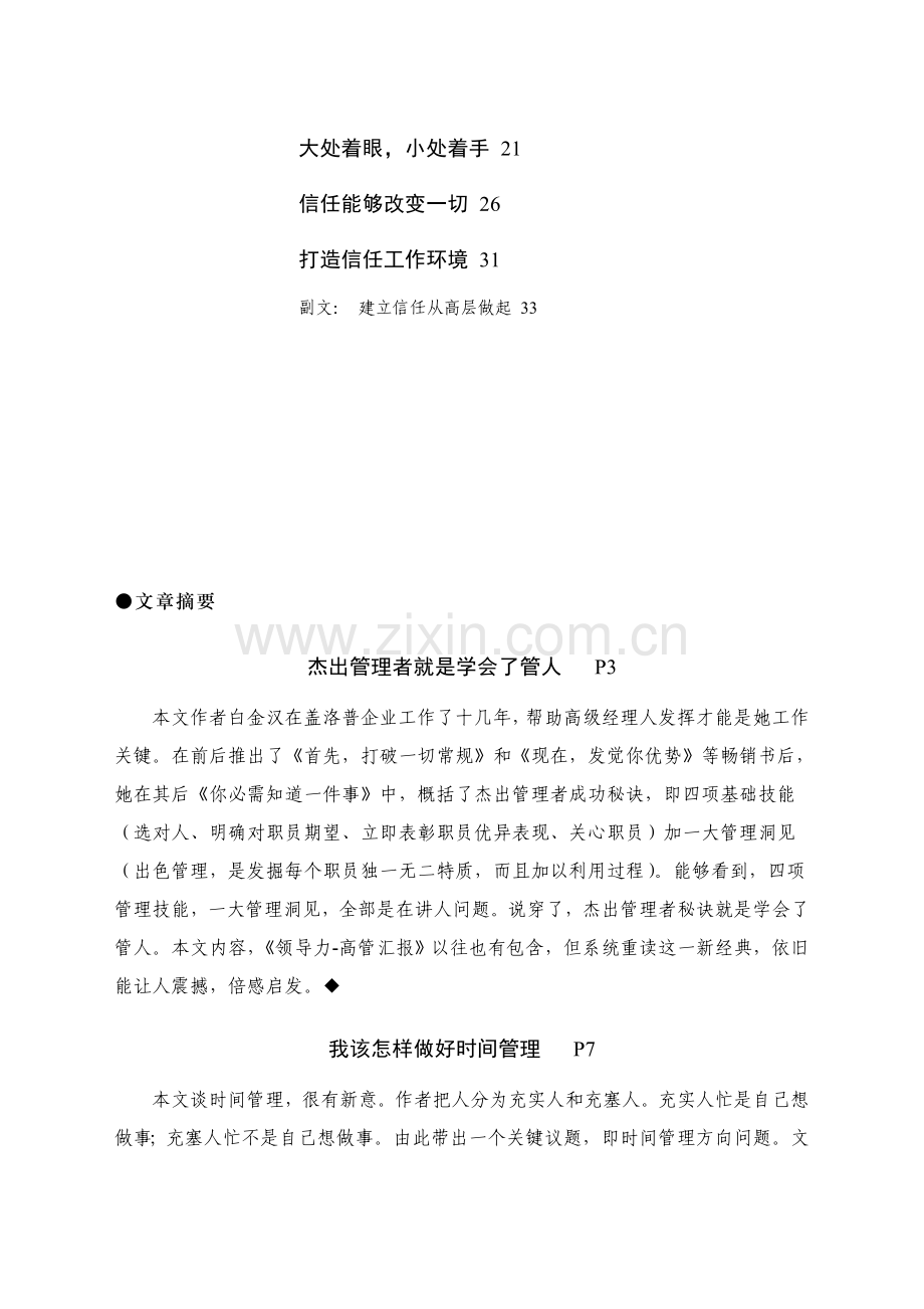 领导力--高层管理研究报告样本.doc_第2页