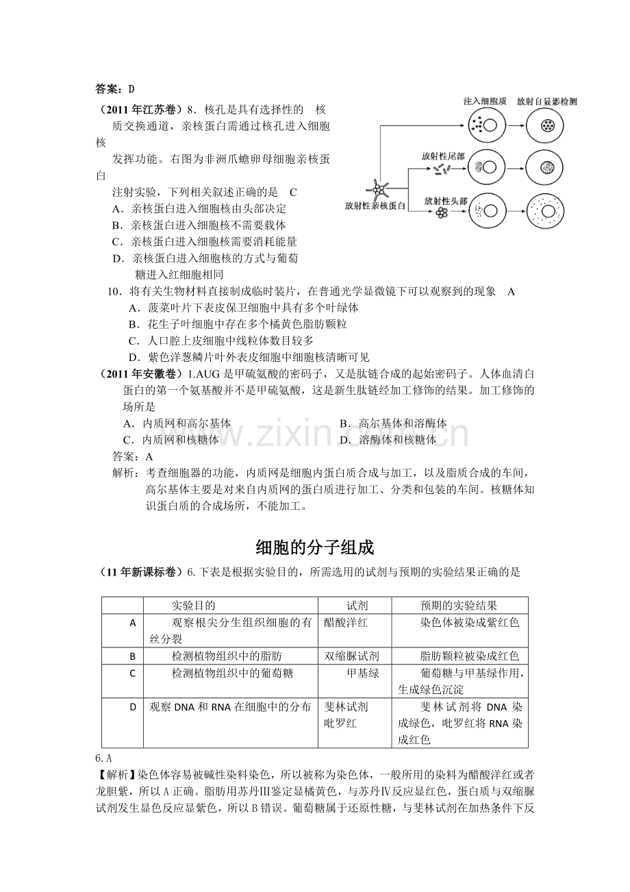 生物高考试题按章节分类汇篇共25篇1.doc_第2页