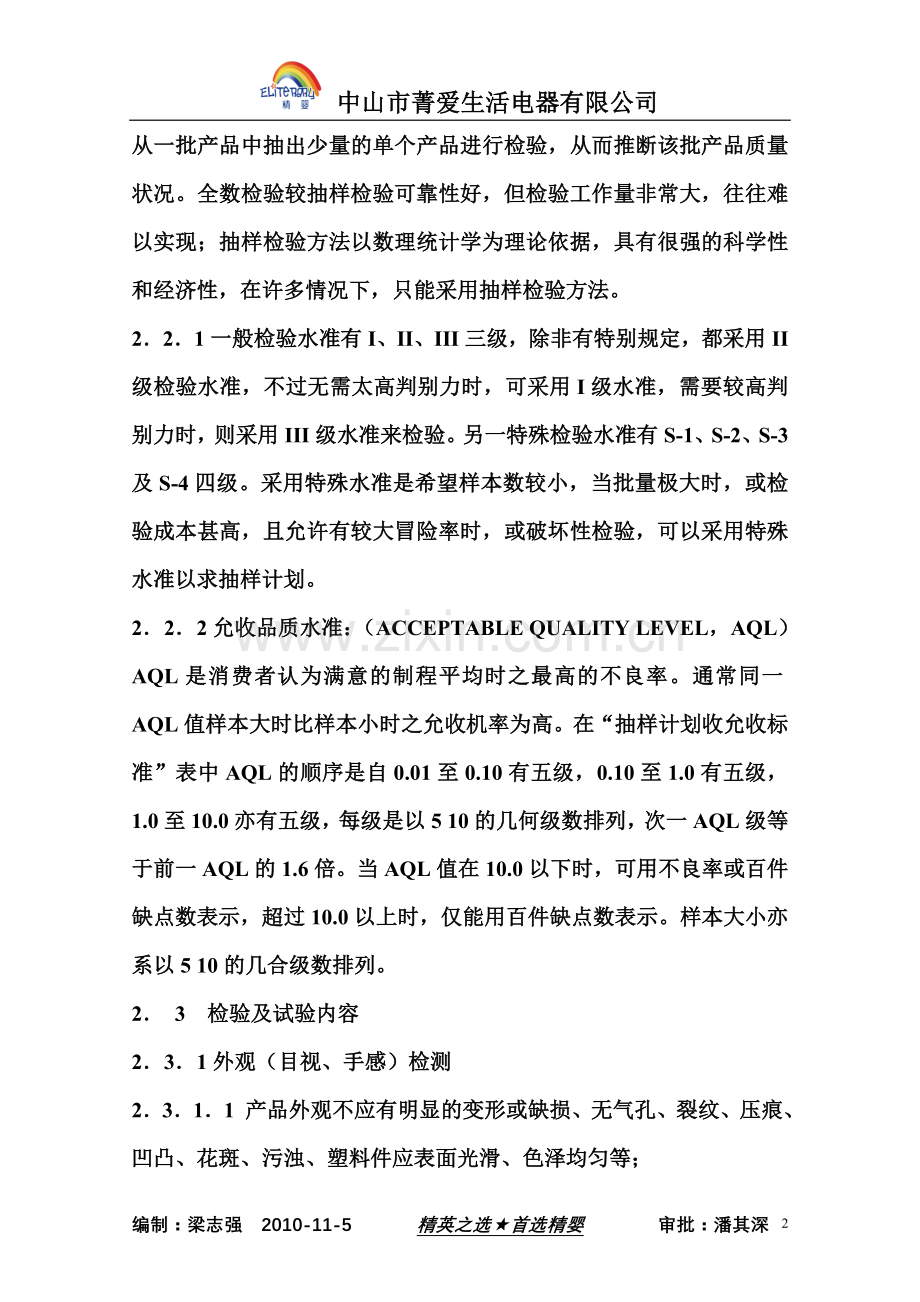 产品入库验收程序及检验方法.doc_第2页