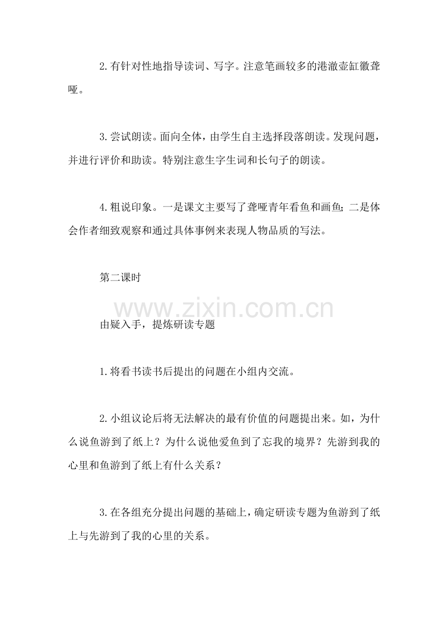 《鱼游到了纸上》教学设计二.doc_第2页