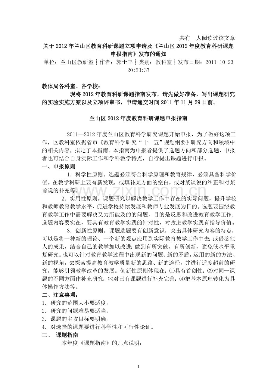 兰山区教科研行动研究课题选题指南.doc_第1页