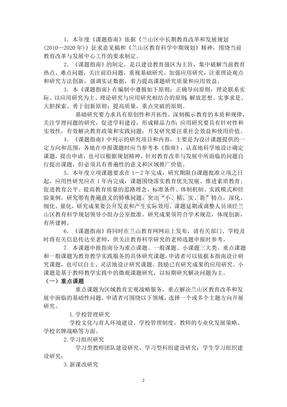 兰山区教科研行动研究课题选题指南.doc_第2页