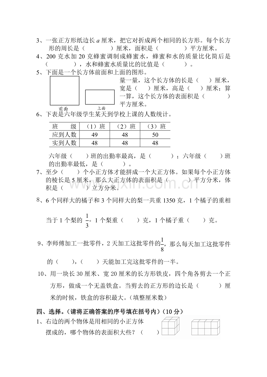 六年级数学期末复习卷一.doc_第2页
